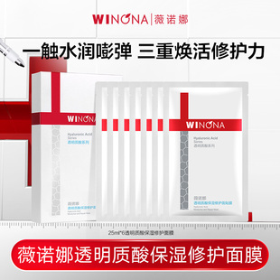 【活动特惠】薇诺娜透明质酸保湿修护面膜 补水保湿滋润