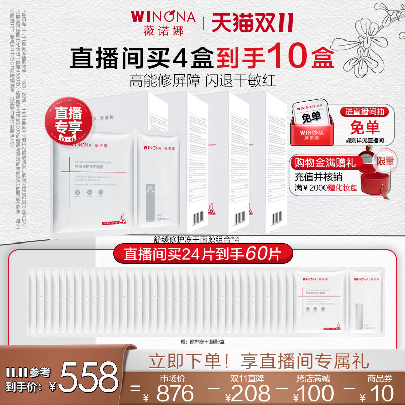 【店播专享 立即抢购】薇诺娜舒缓修护冻干面膜 补水保湿屏障维稳怎么看?