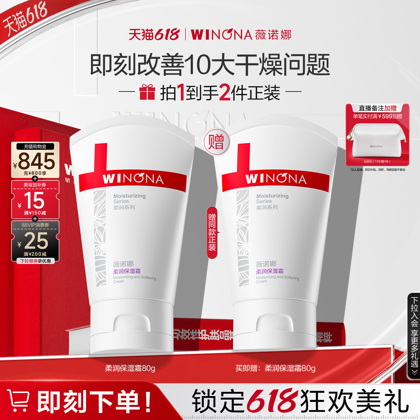 【618立即抢购】薇诺娜柔润保湿霜 敏感肌面霜保湿乳液滋润舒缓