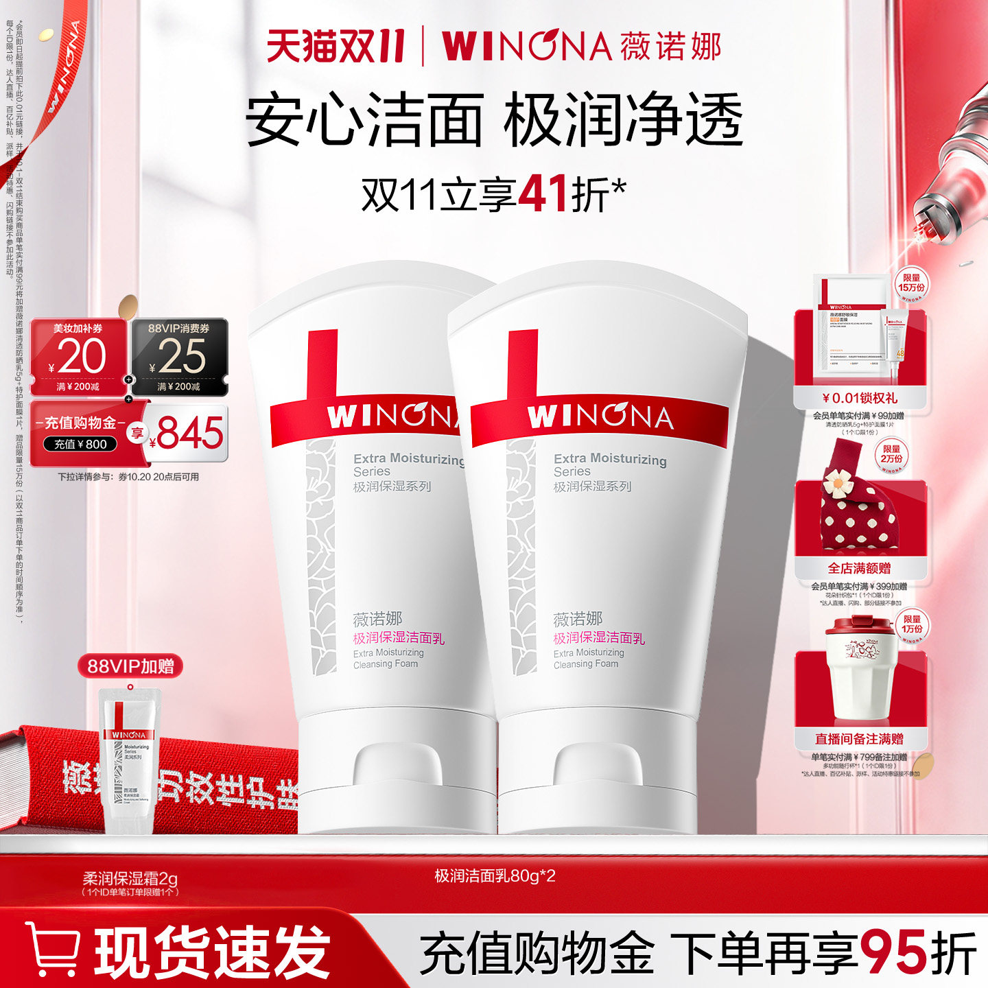 【双11现货速达】薇诺娜极润保湿洁面乳干皮敏感肌温和洗面奶学生