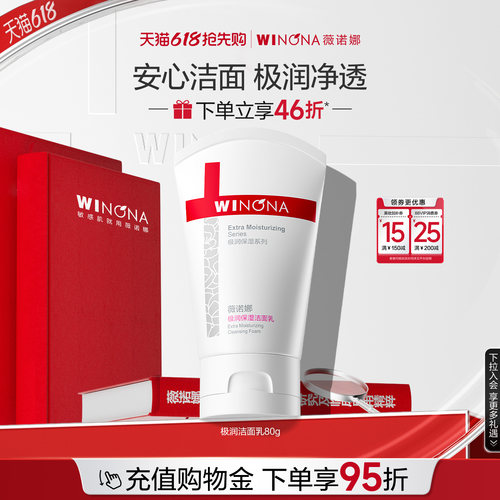 薇诺娜极润保湿洁面乳 干皮敏感肌温和洗面奶清洁舒缓水润不紧绷
