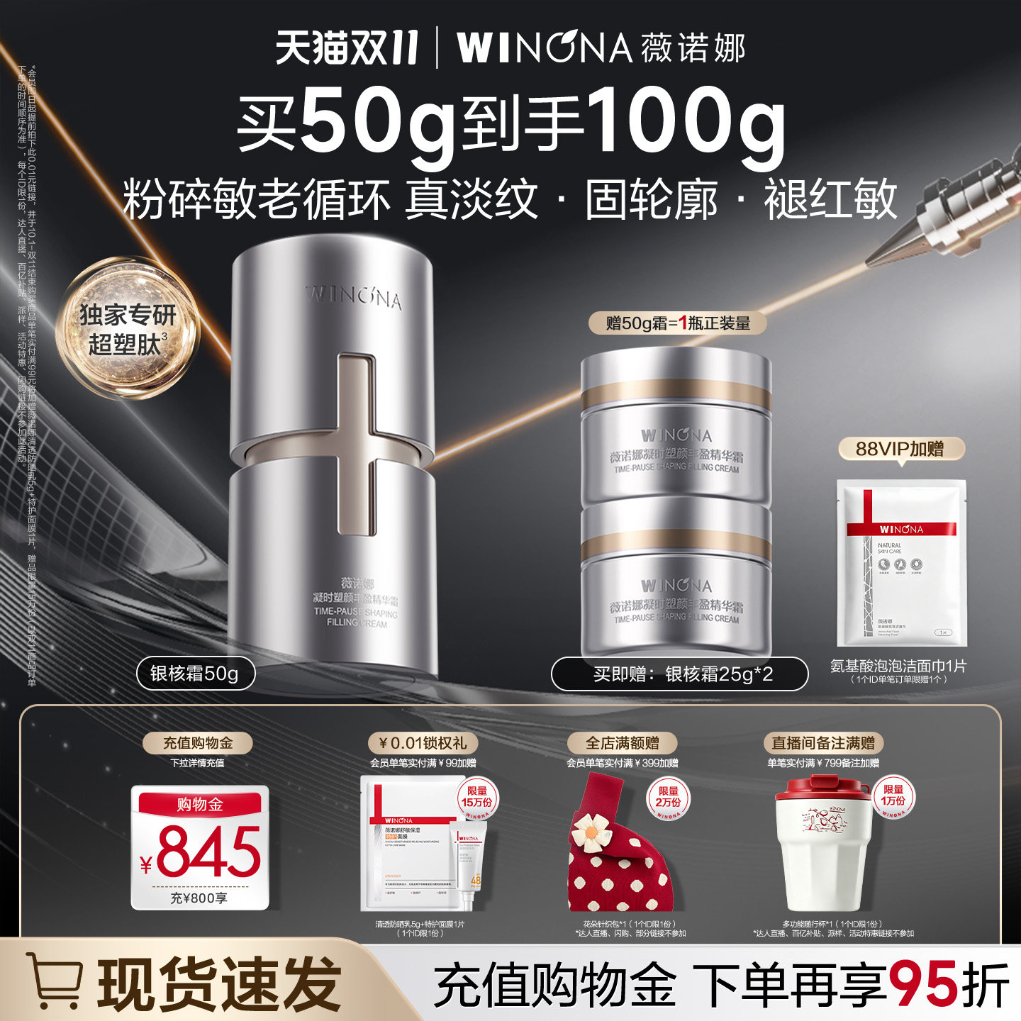 【双11抢先购】薇诺娜银核霜抗皱淡纹面霜补水清爽敏感肌护肤品女