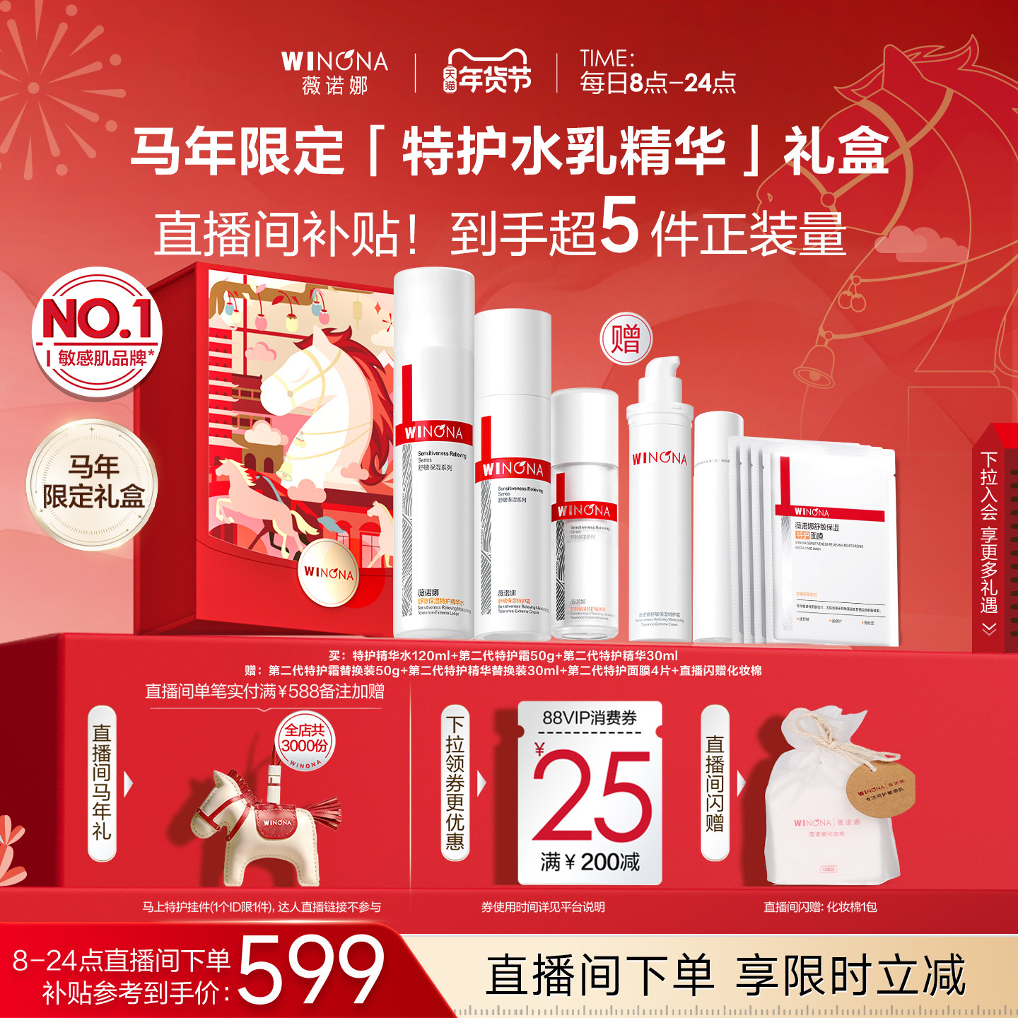【店播新年礼物】薇诺娜特护套装 特护霜水乳精华舒敏保湿修护