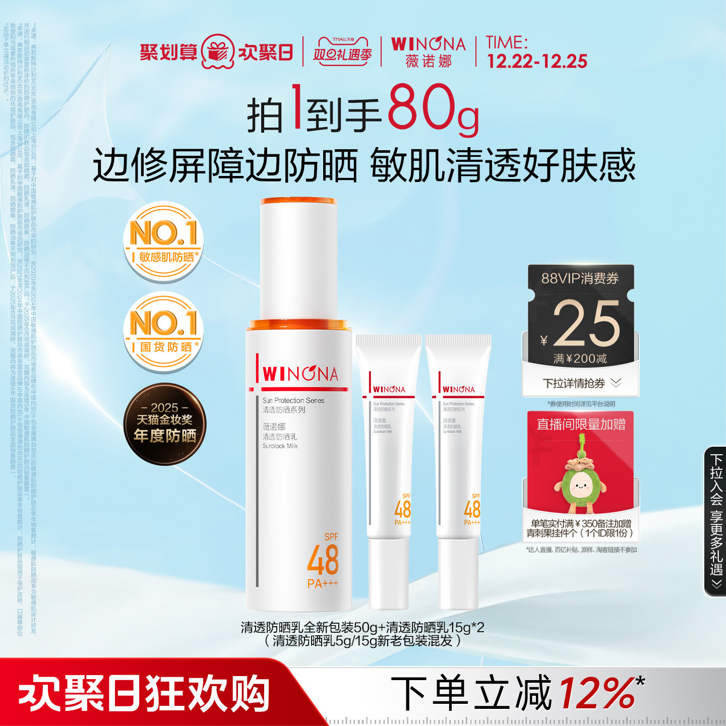 【林高远同款】薇诺娜清透防晒乳敏感肌隔离霜面部清爽户外学生