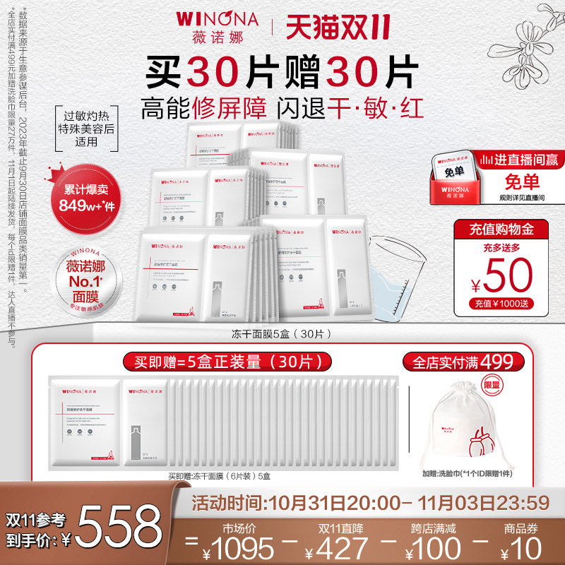 【立即抢购】薇诺娜舒缓修护冻干面膜贴片舒缓补水保湿改善泛红高性价比高么？