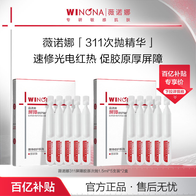 薇诺娜屏障修护精华液