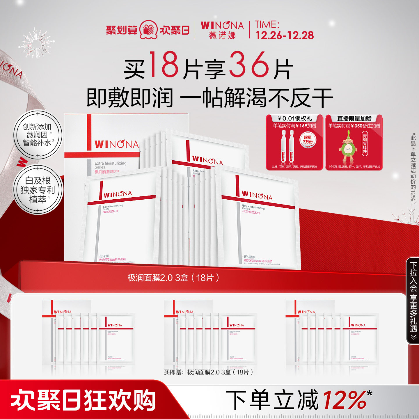 【新品】薇诺娜极润保湿面膜2.0 深层补水滋润敏感肌舒缓修护学生