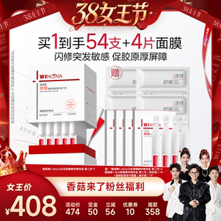 【香菇来了】薇诺娜屏障311次抛2.0精华修护新品 达播专享