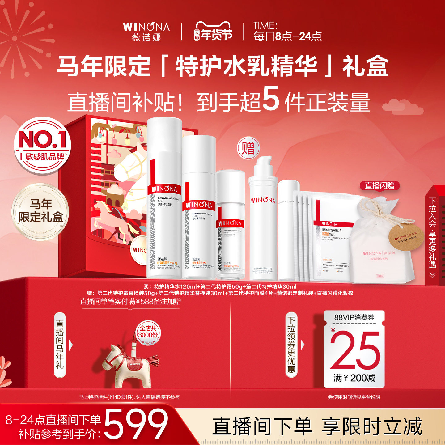 【店播新年礼物】薇诺娜特护套装 特护霜水乳精华舒敏保湿修护