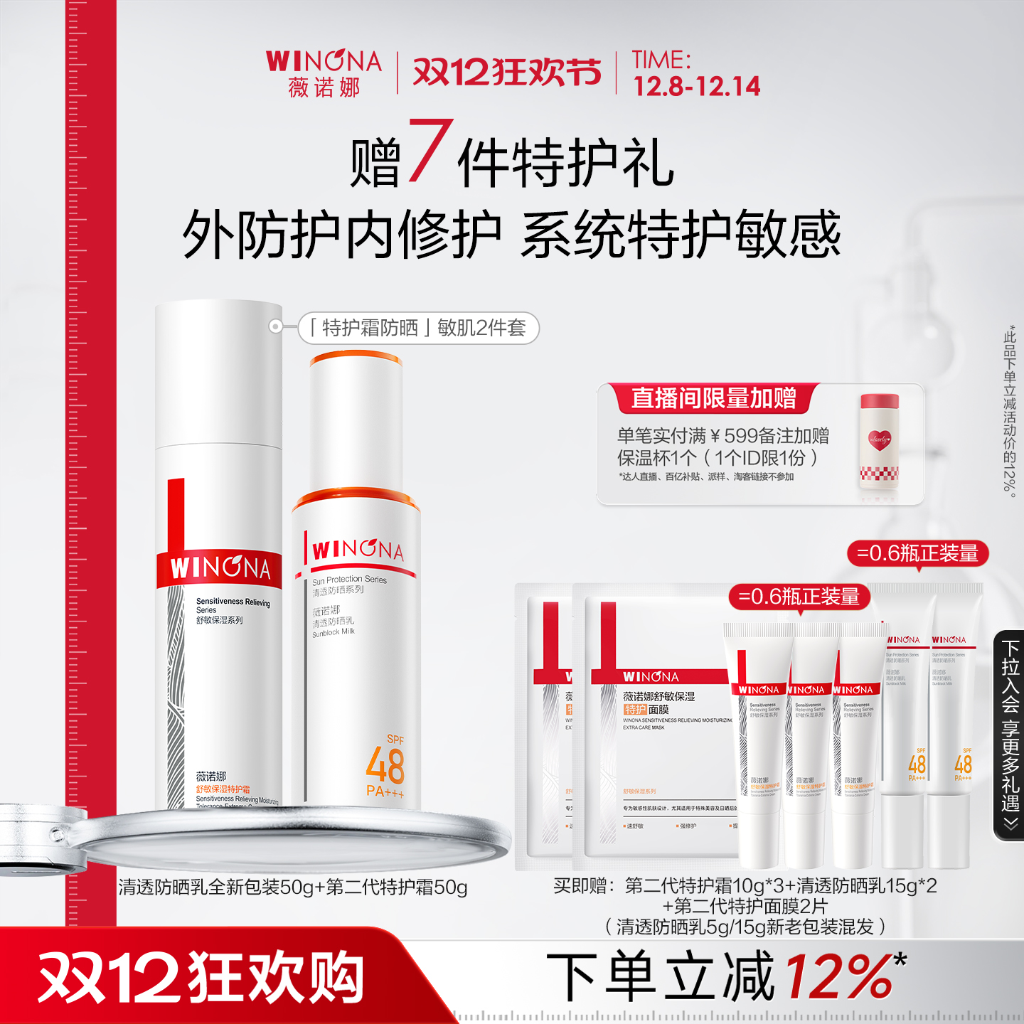 薇诺娜特护水乳保湿套装