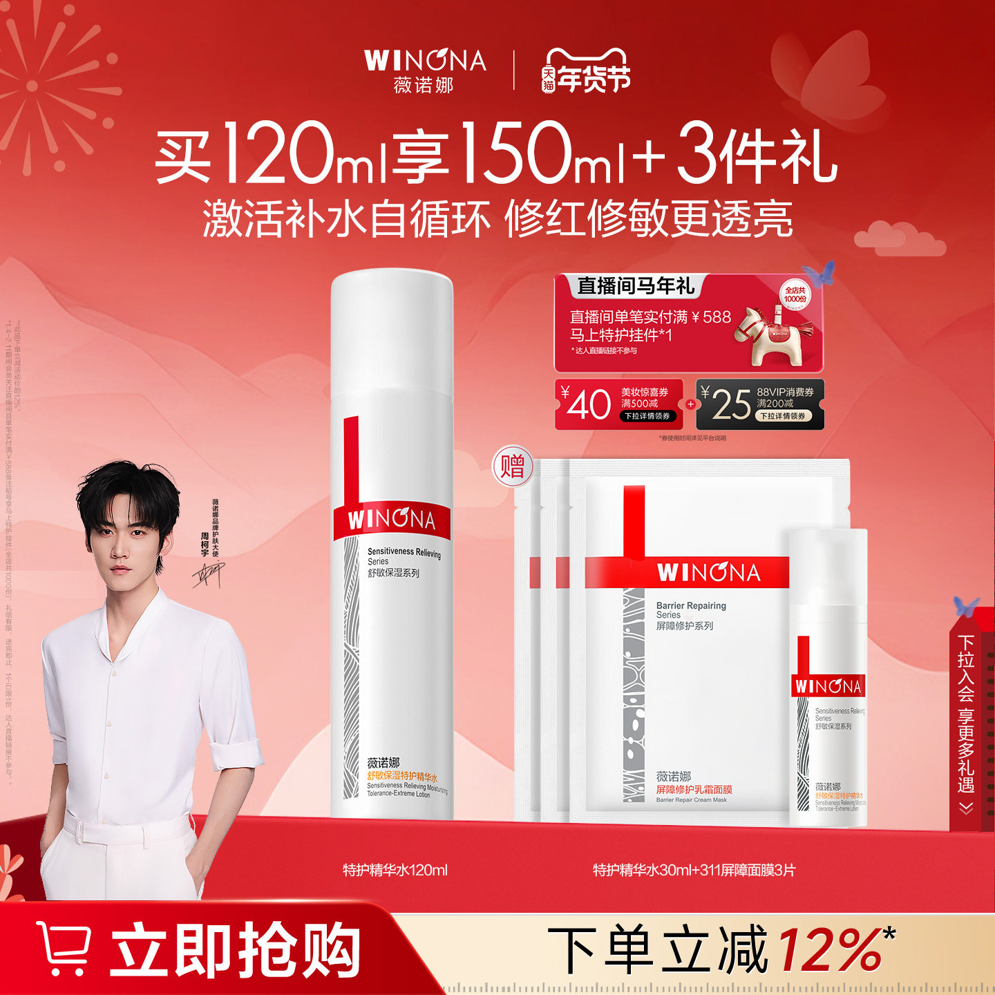 【周柯宇同款】薇诺娜舒敏保湿特护精华水敏感肌补水爽肤水化妆水