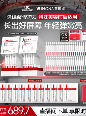 【新品店播闪降】薇诺娜311屏障胶原次抛精华液 敏感肌修护退红