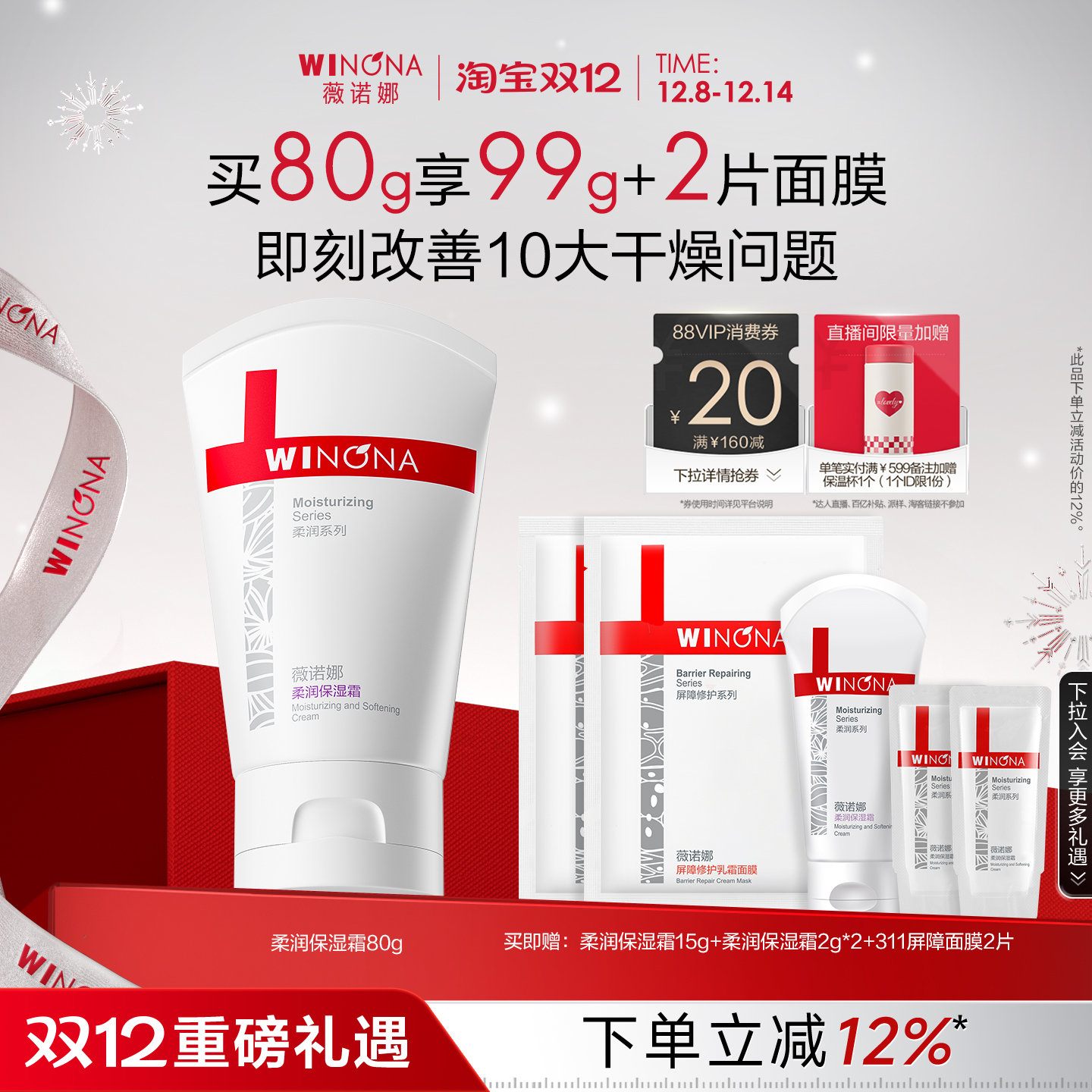 薇诺娜柔润保湿霜改善10大干燥