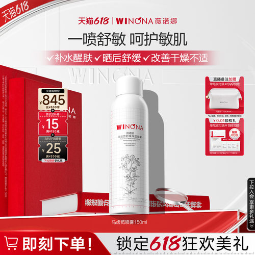 植物喷雾 舒敏立苋 功效喷雾 舒缓敏肌