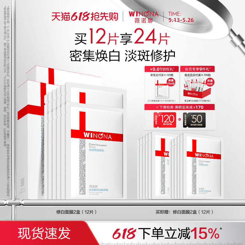 【618抢先购】薇诺娜修白面膜 温和美白提亮淡斑修护保湿补水滋润