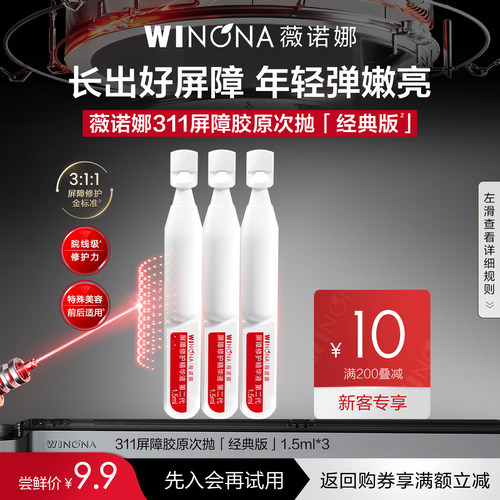 薇诺娜屏障修护精华液次抛