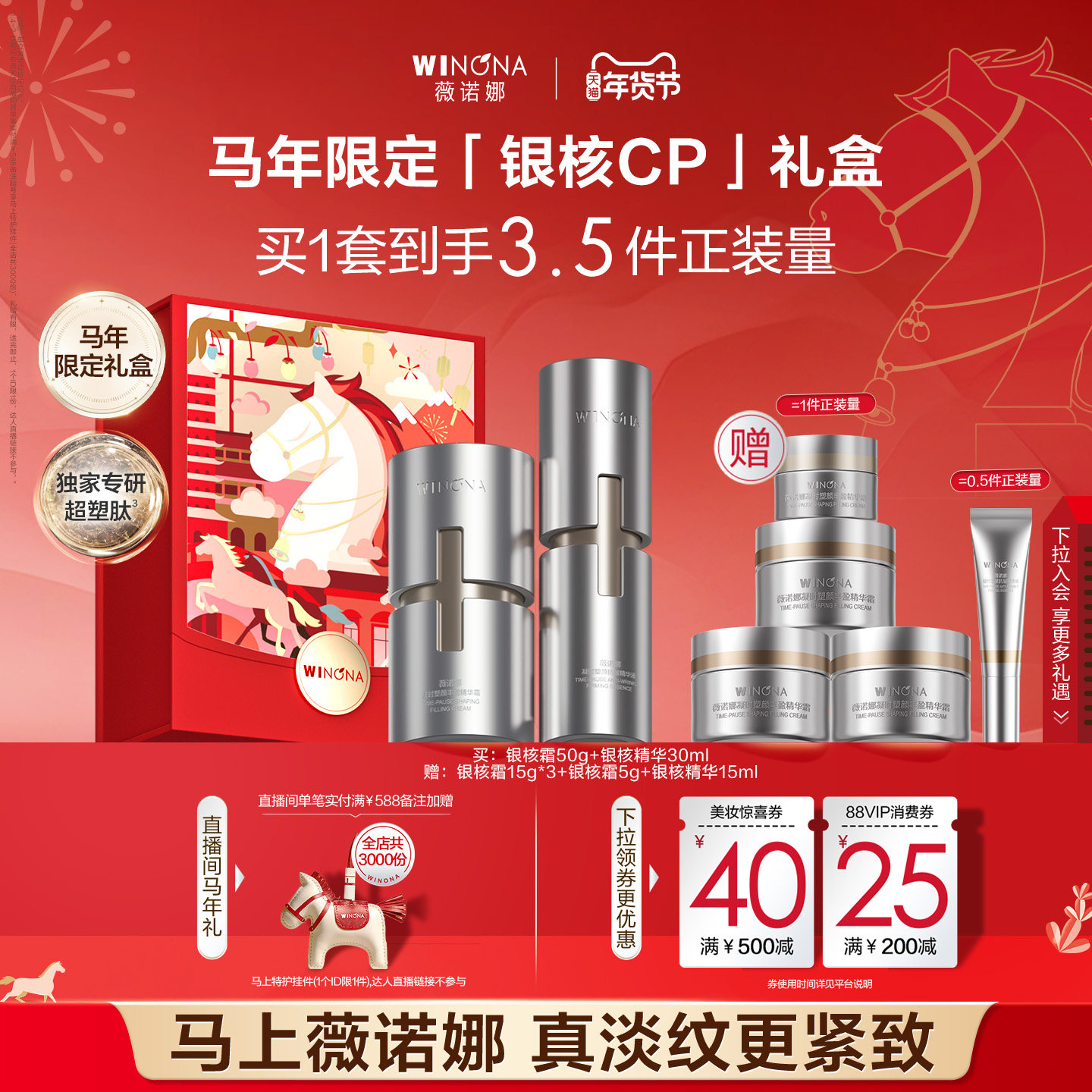 【新年礼物】薇诺娜银核套装 面霜精华抗皱紧致淡纹补水面部护理