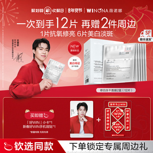 【钦选同款】薇诺娜修白冻干面膜 美白淡斑提亮退红祛黄保湿修护