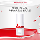 薇诺娜舒敏保湿 修红霜修红水套装 修护肌肤屏障秋冬敏感肌温和面霜