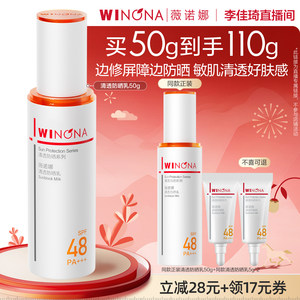 【李佳琦年货补给专场】薇诺娜清透防晒乳官方正品