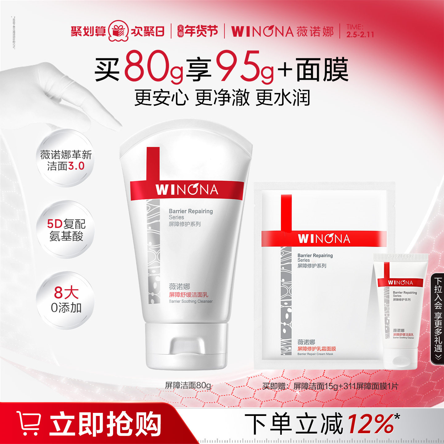 薇诺娜屏障舒缓洁面乳氨基酸温和清洁洗面奶深层舒缓补水敏感肌女