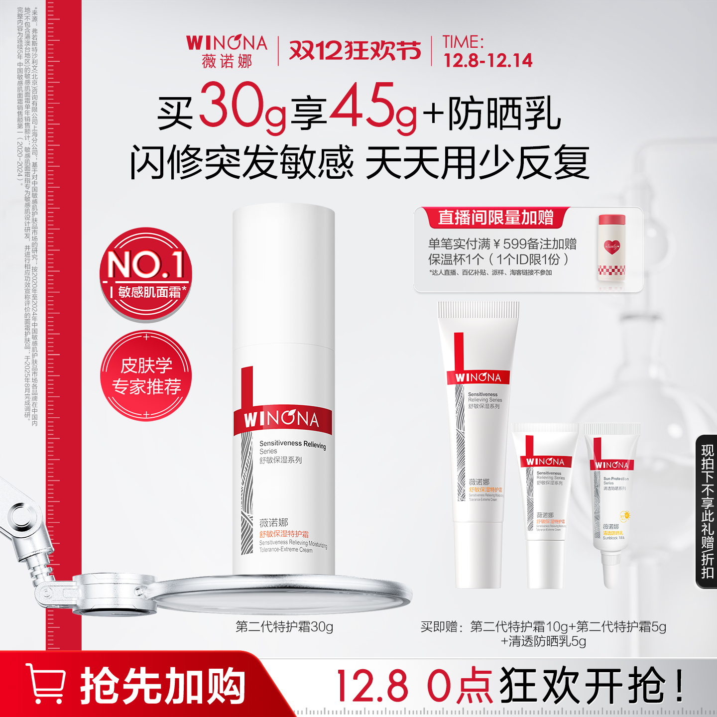 薇诺娜舒敏保湿特护霜