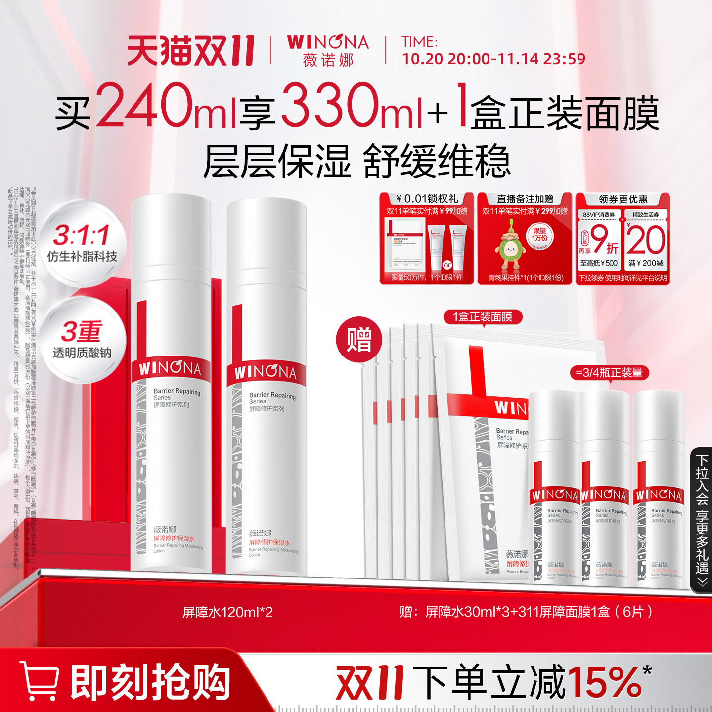 【双11狂欢购】薇诺娜屏障修护保湿水舒缓维稳褪红补水敏感肌