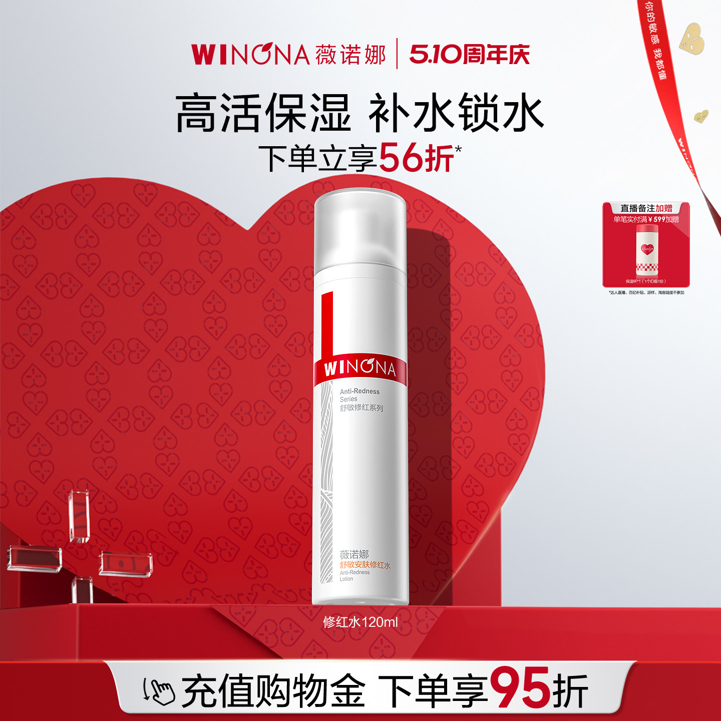 薇诺娜舒敏安肤修红水敏感肌保湿补水舒缓修护屏障爽肤水官方正品