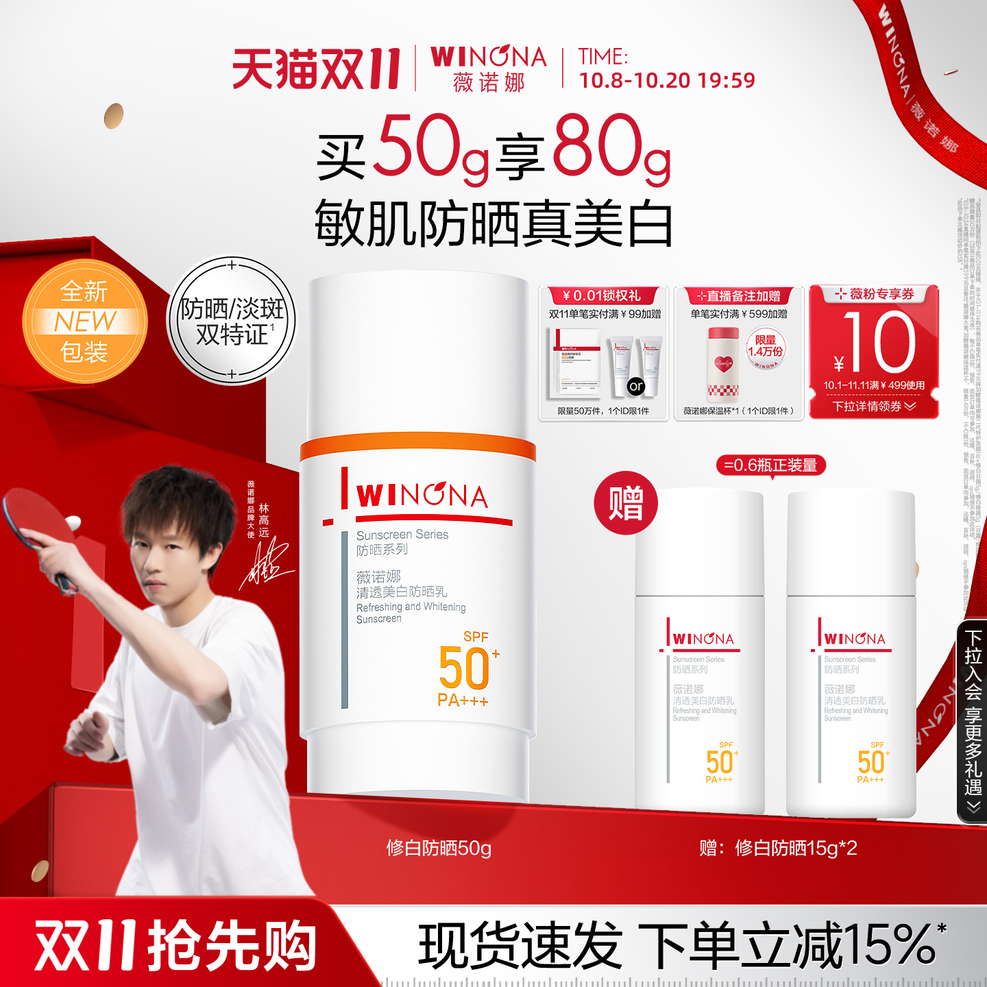 【双11抢先购】薇诺娜清透美白防晒乳霜隔离敏感肌面部高倍清爽