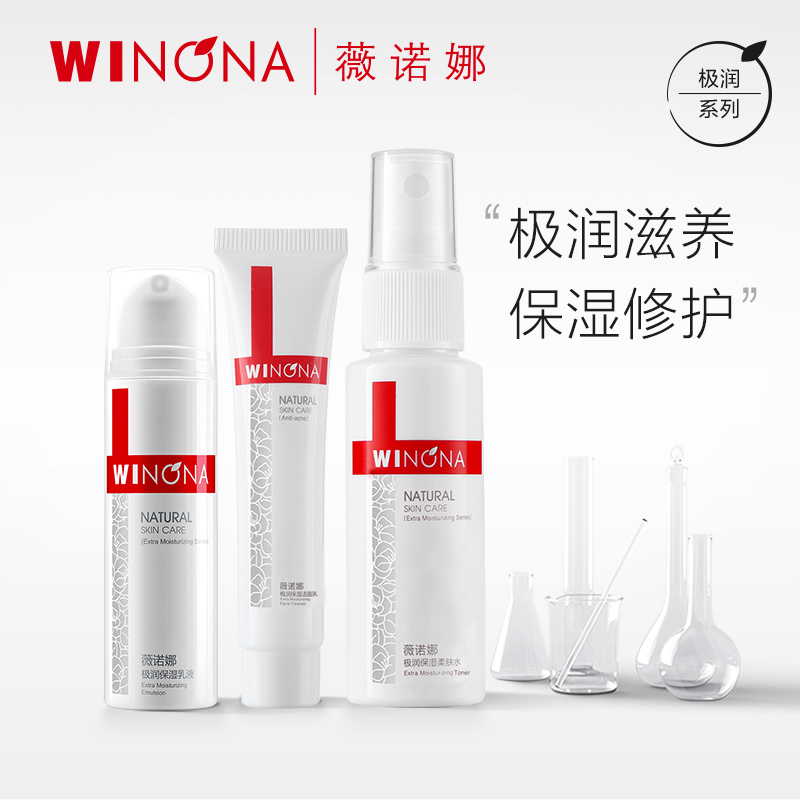 【薇诺娜】极润补水保湿套装