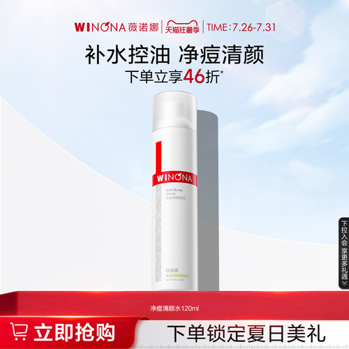 调节肌肤水油平衡 舒缓肌肤 收敛毛孔