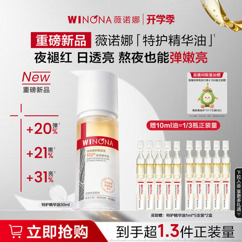 【新品】薇诺娜特护油干敏精华油精油护肤油熬夜修护抗皱滋润提亮