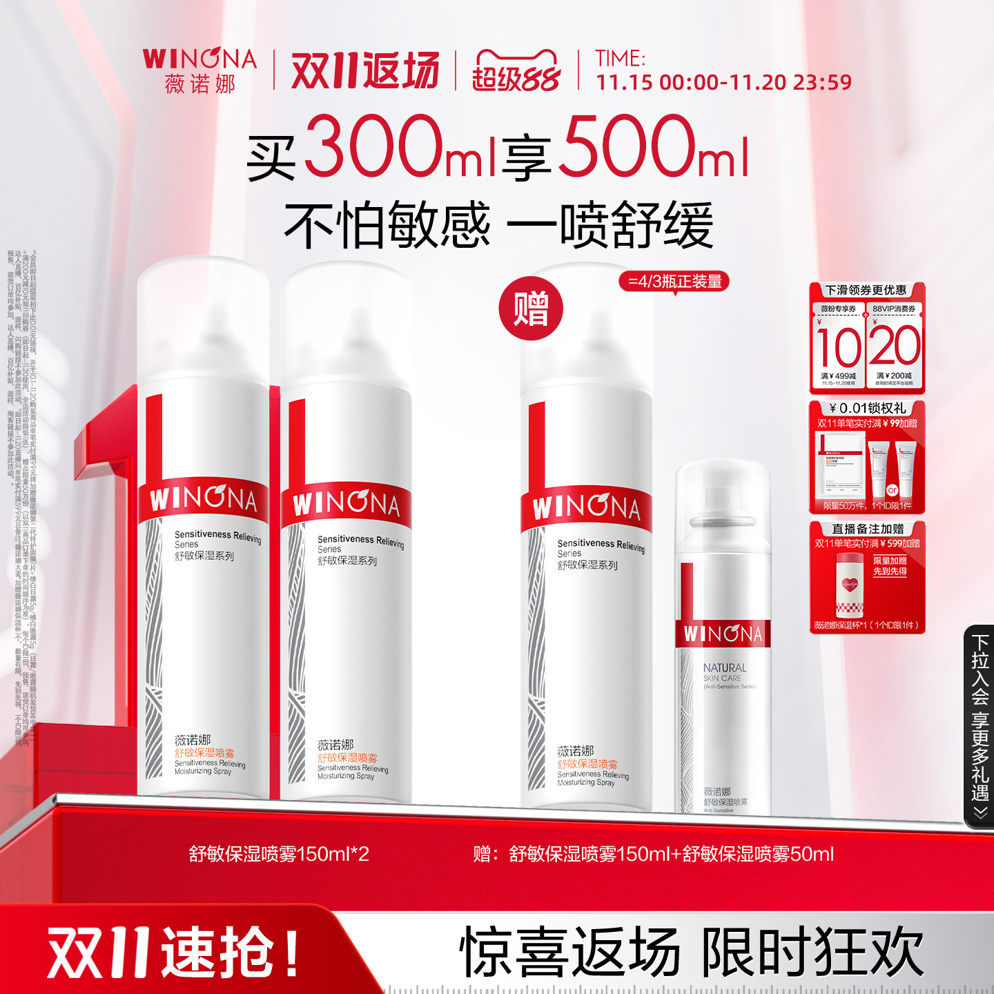 薇诺娜舒敏喷雾一喷舒缓干痒红热