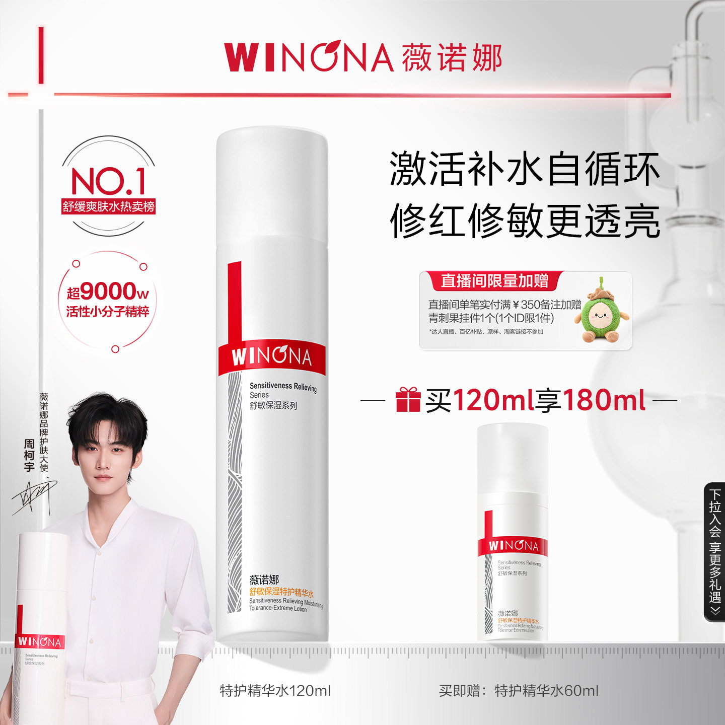 【周柯宇同款】薇诺娜舒敏保湿特护精华水敏感肌补水爽肤水化妆水