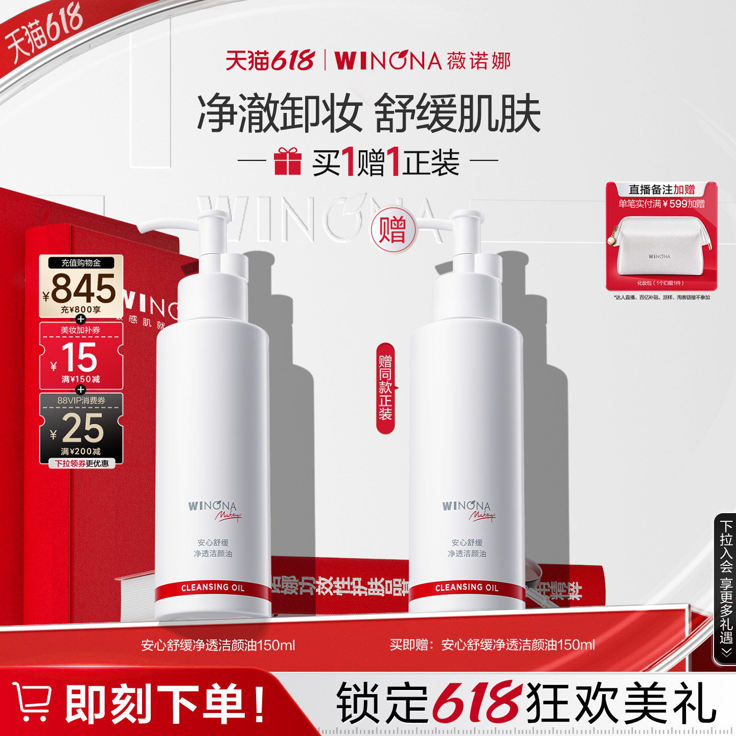 【618立即抢购】薇诺娜安心舒缓净透洁颜油敏感肌温和卸妆深层清