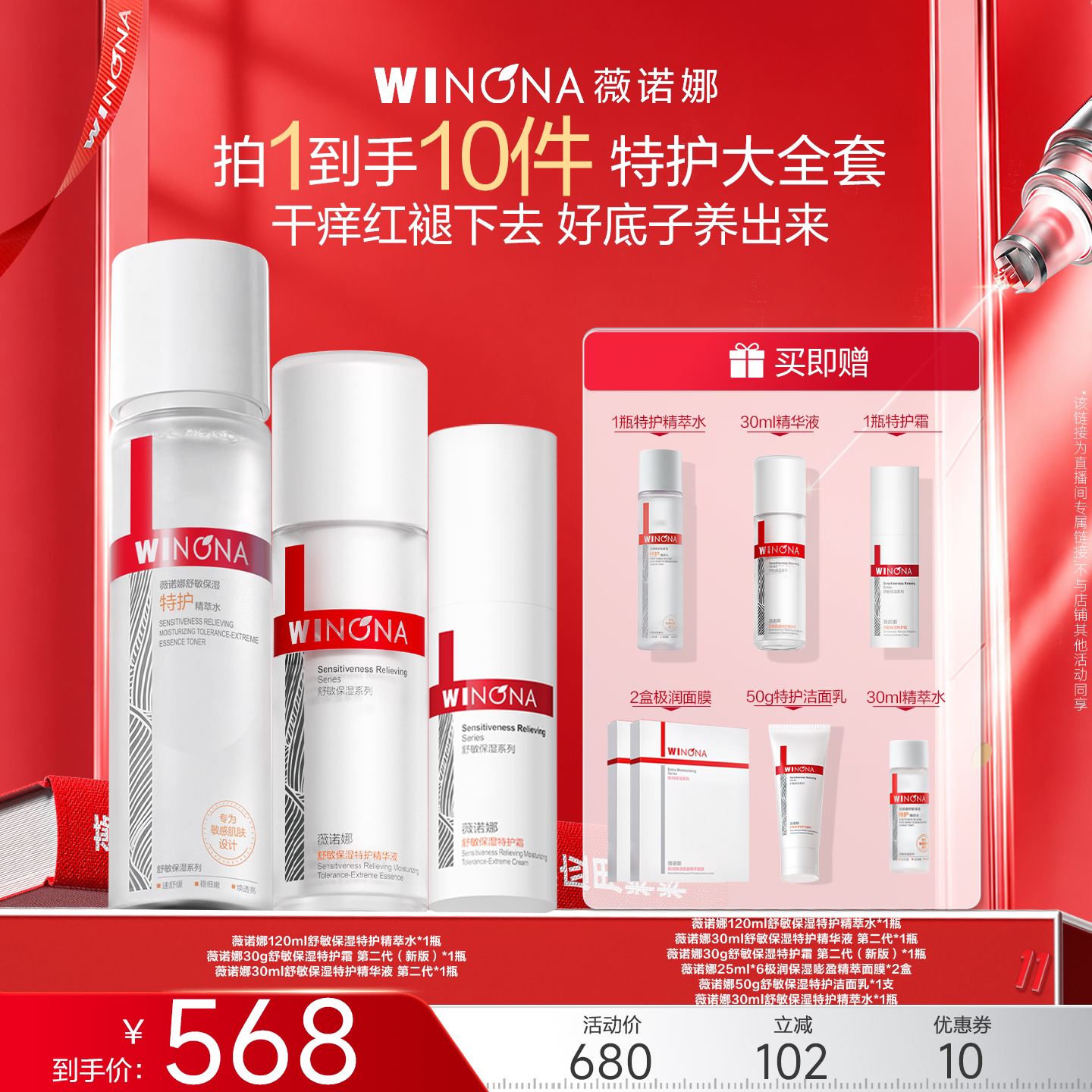 【达播专享】薇诺娜特护水霜精华套装修护补水护肤透亮退红