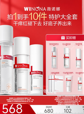 【达播专享】薇诺娜特护水霜精华套装修护补水护肤透亮退红
