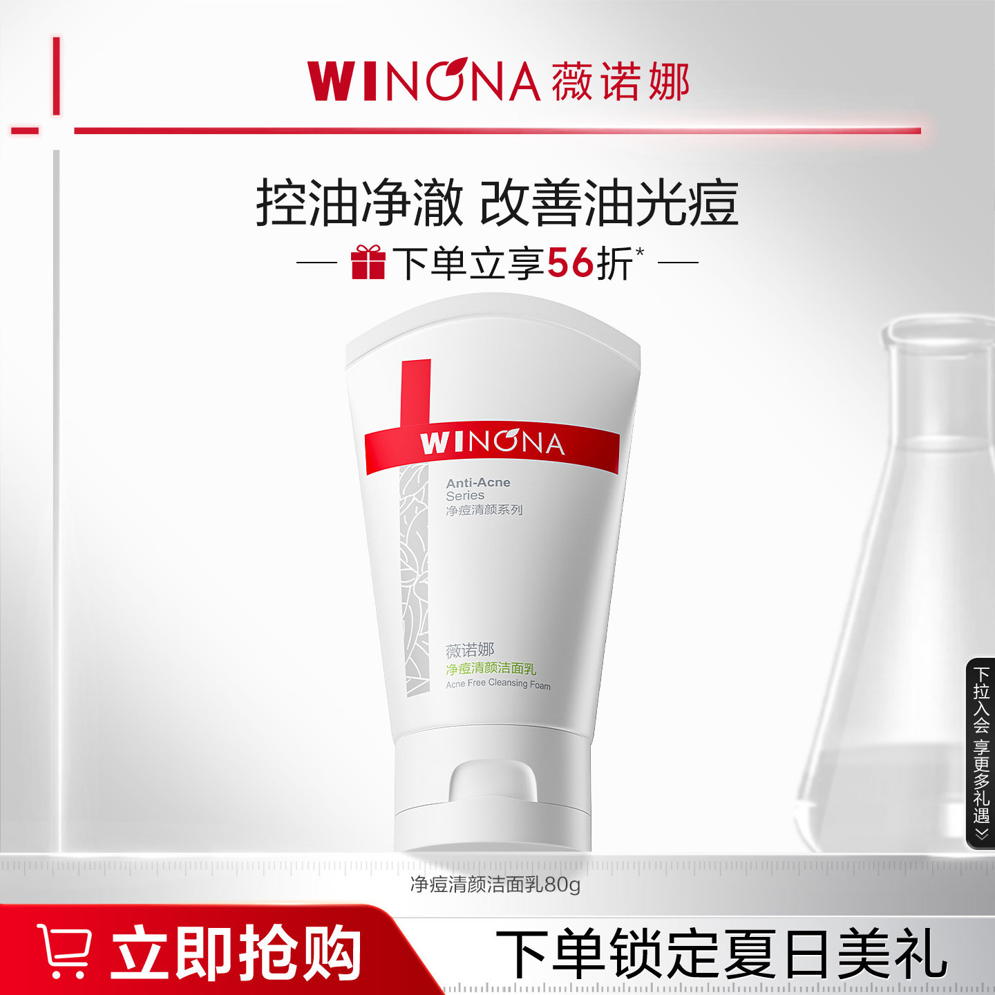 薇诺娜净痘清颜洁面乳控油祛痘温和深层清洁泡沫清爽补水洗面奶