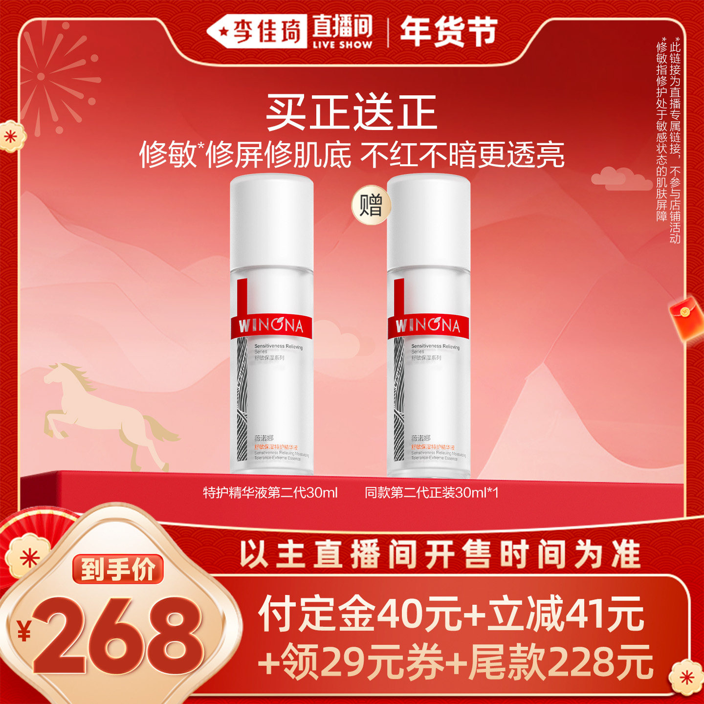 【李佳琦年货预售美妆节】第二代薇诺娜特护精华液修护官方正品,美容护肤/美体/精油,液态精华,淘宝优惠券,粉丝福利购,淘宝优惠卷