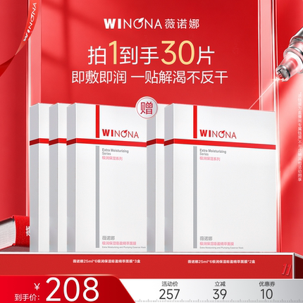 【达播专享】薇诺娜极润保湿面膜2.0深层补水滋润敏感肌舒敏修护