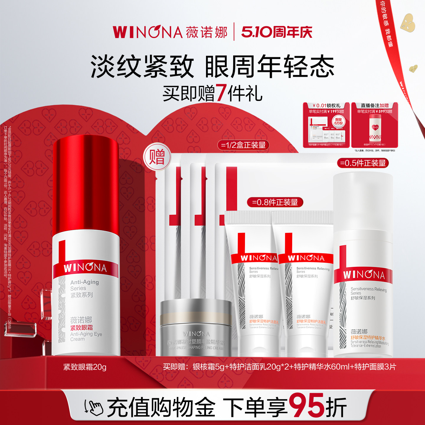 薇诺娜紧致眼霜 敏感肌淡化细纹提拉紧致抗皱熬夜舒缓保湿去干纹