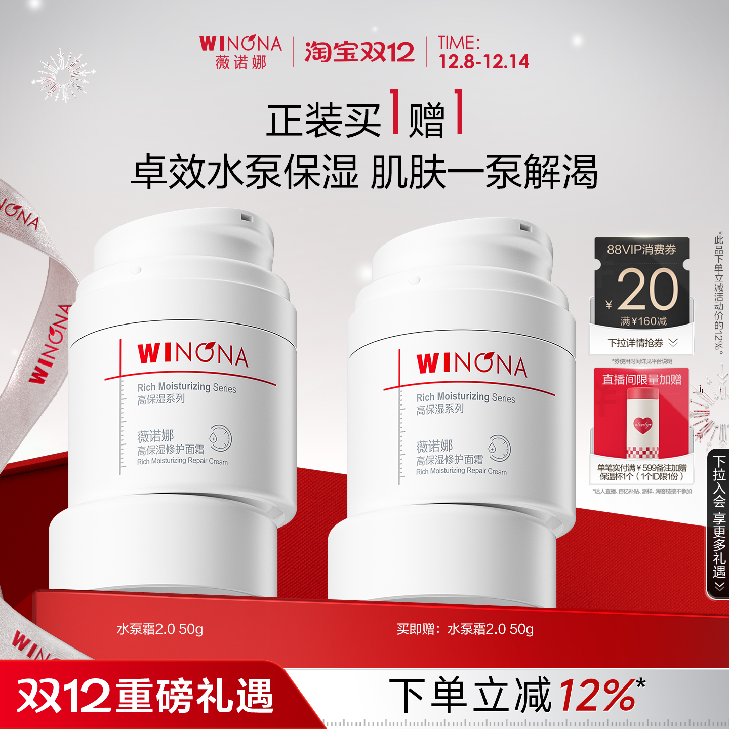 薇诺娜高保湿修护面霜干敏肌挚爱