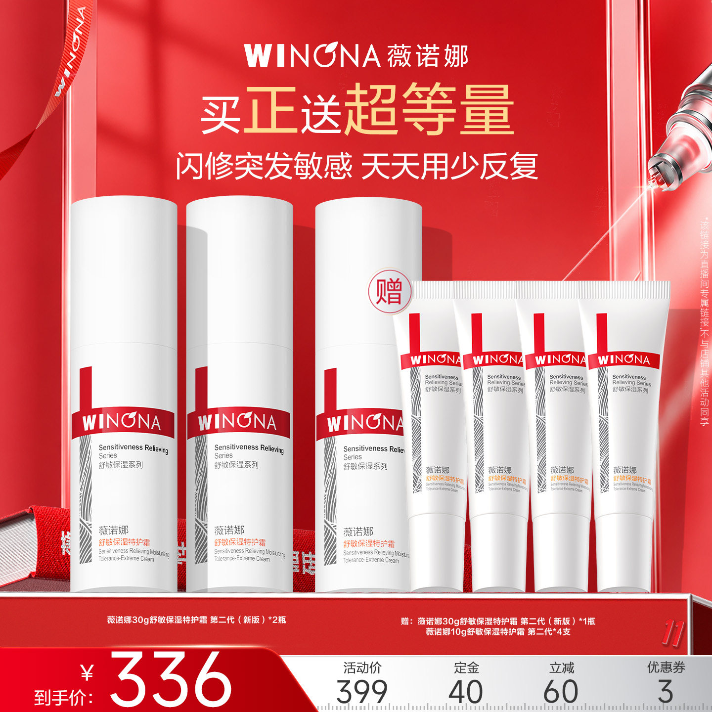 薇诺娜舒敏保湿特护霜第二代