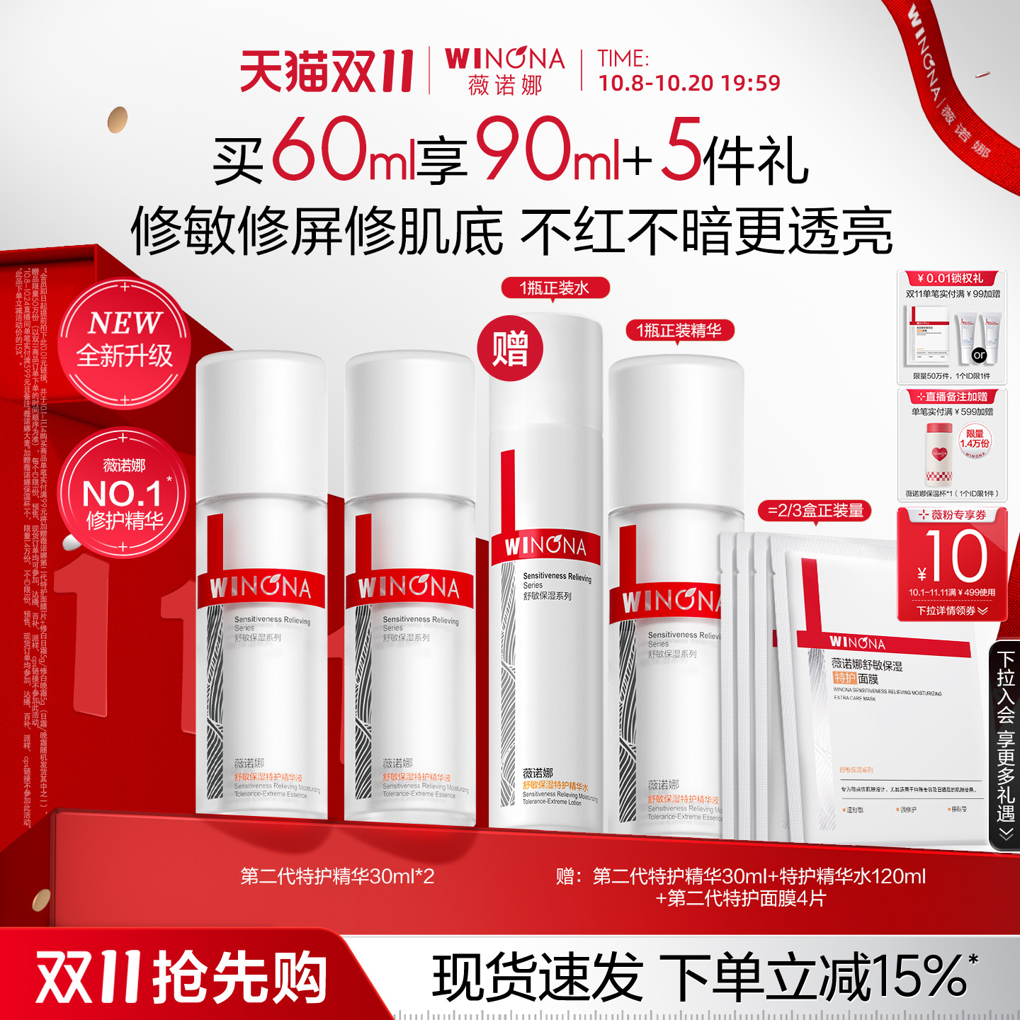 【双11抢先购】第二代薇诺娜特护精华液 敏感肌舒缓保湿补水修护