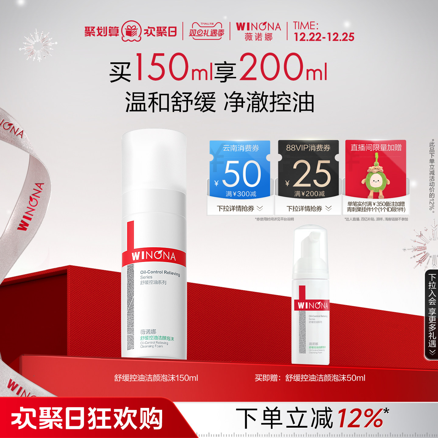 薇诺娜舒缓控油洁颜泡沫150ml 补水弱酸敏感肌温和清洁舒缓洗面奶