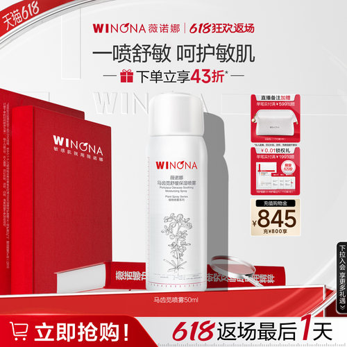 植物喷雾 舒敏立苋 功效喷雾 舒缓敏肌