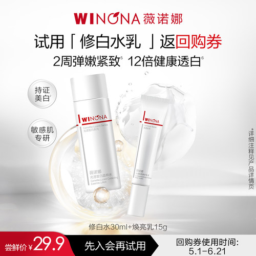 薇诺娜光透皙白套装敏肌美白淡斑