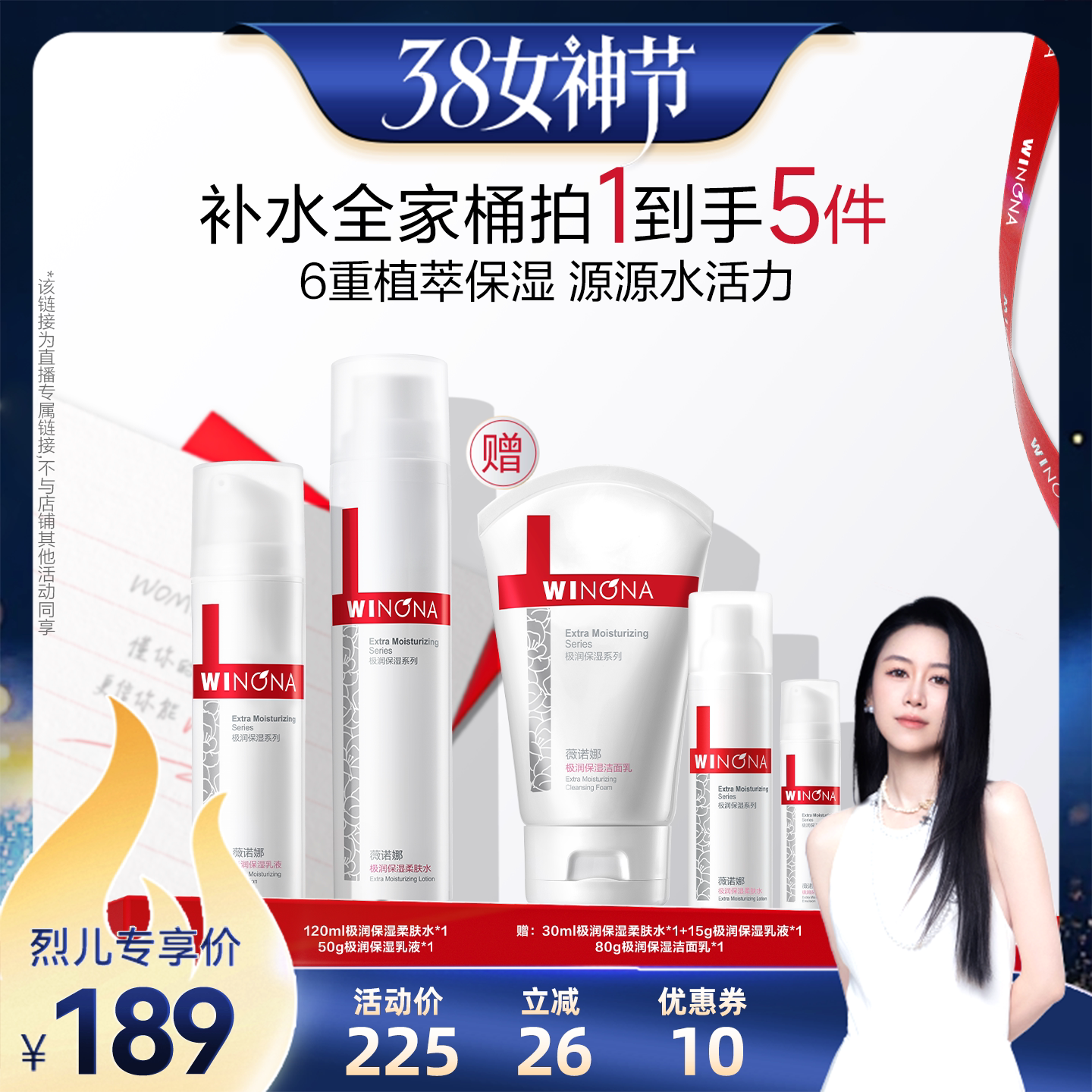 薇诺娜极润保湿水乳套装券后188元