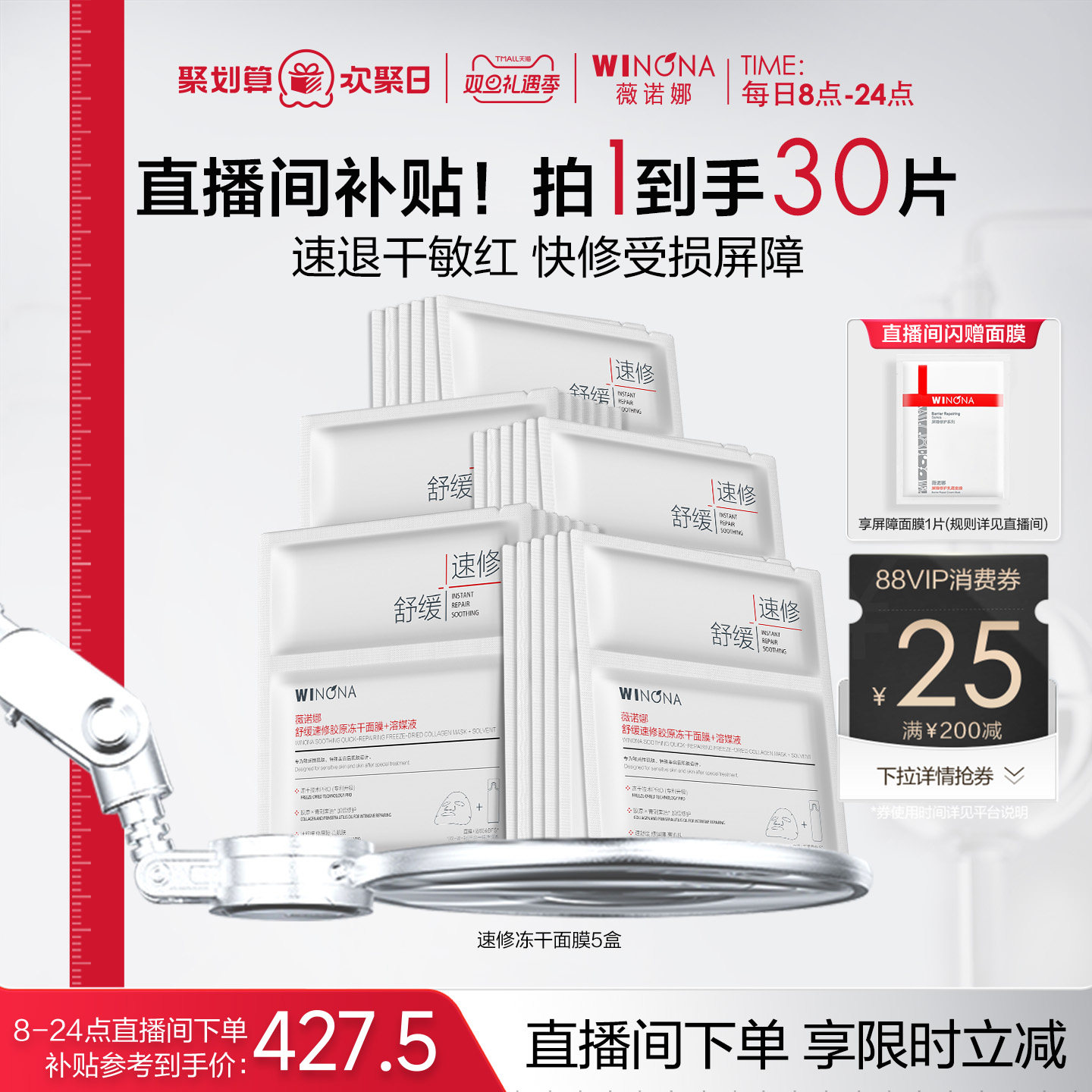 【店播闪降】薇诺娜舒缓速修胶原冻干面膜敏感肌补水舒缓保湿修护