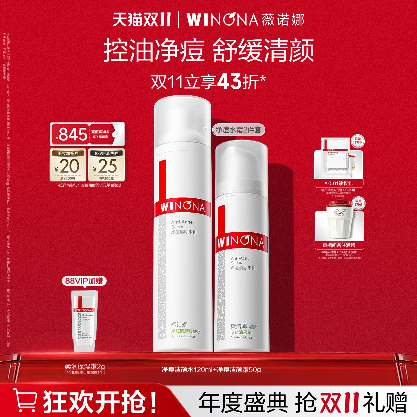 【双11现货速达】薇诺娜净痘水乳套装控油补水保湿乳液精华油痘肌